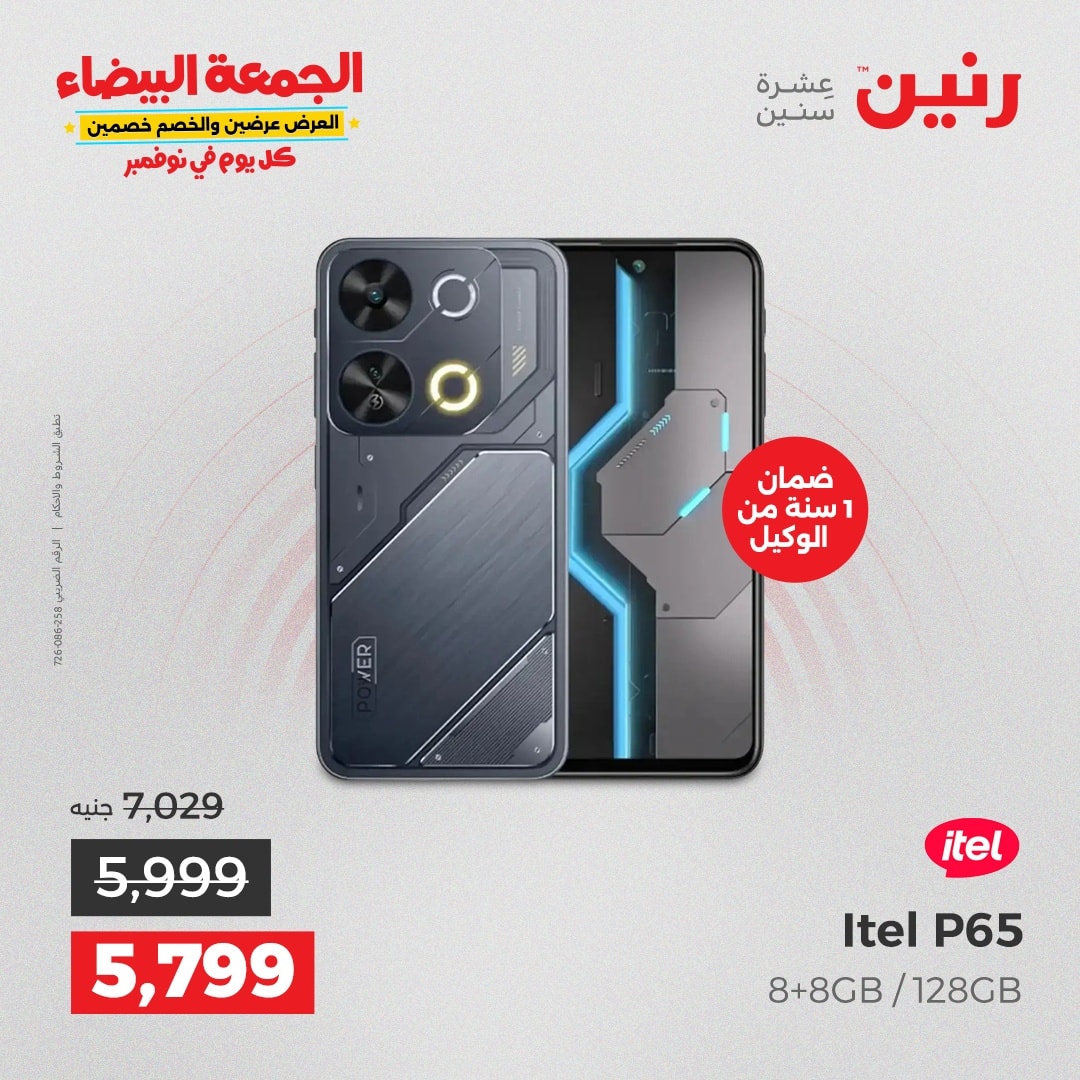 raneen offers from 18nov to 3nov 2025 عروض رنين من 18 نوفمبر حتى 3 نوفمبر 2025 صفحة رقم 32